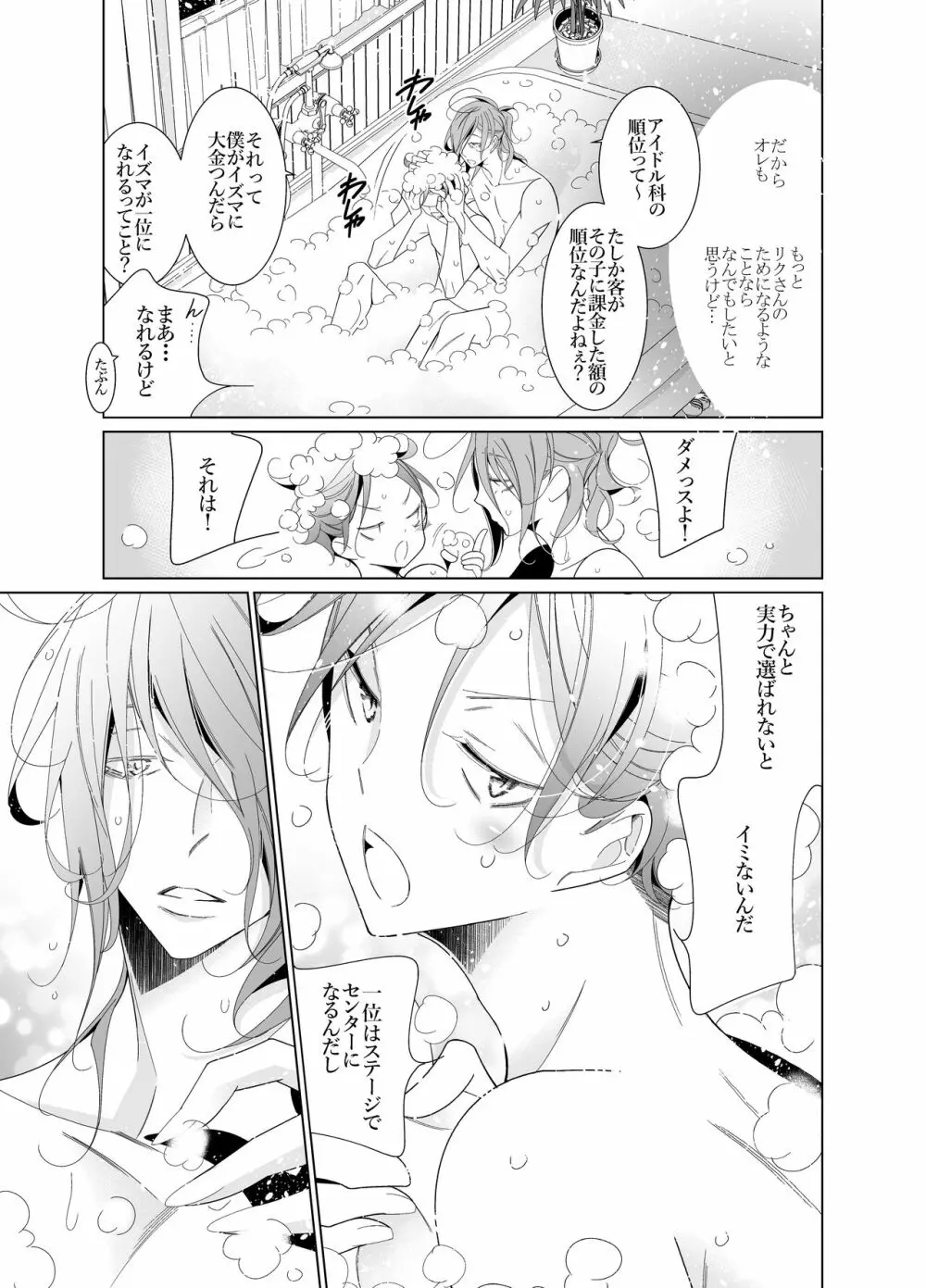 愛と欲望は新しい学園で Page.27