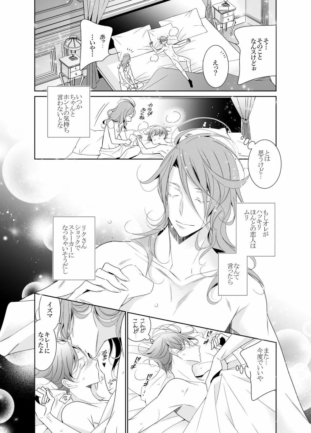 愛と欲望は新しい学園で Page.52