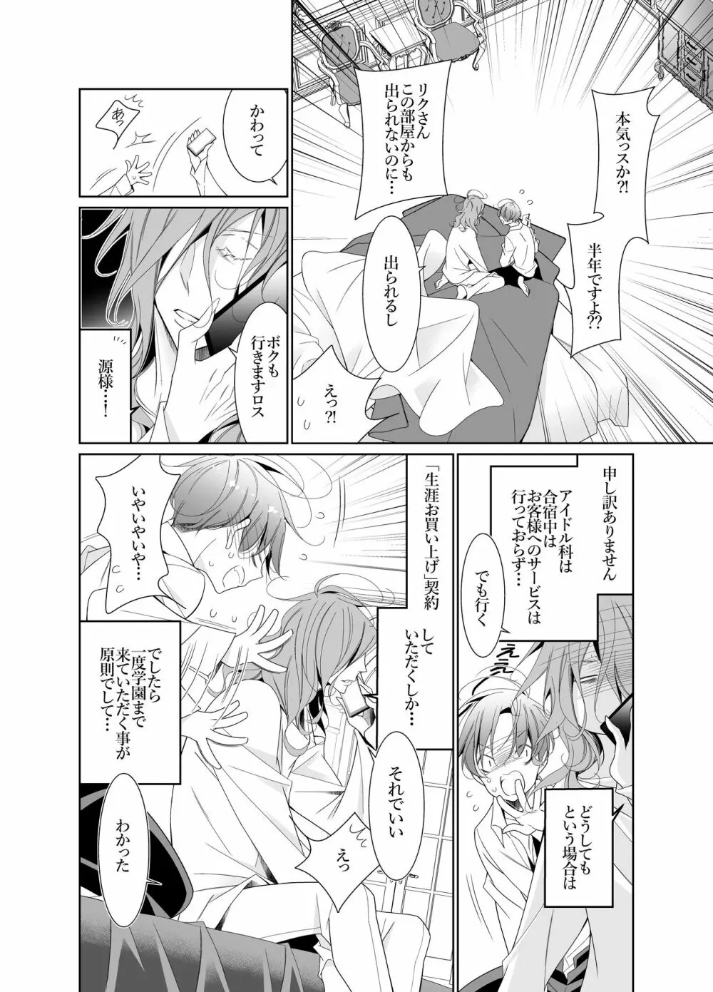 愛と欲望は新しい学園で Page.56