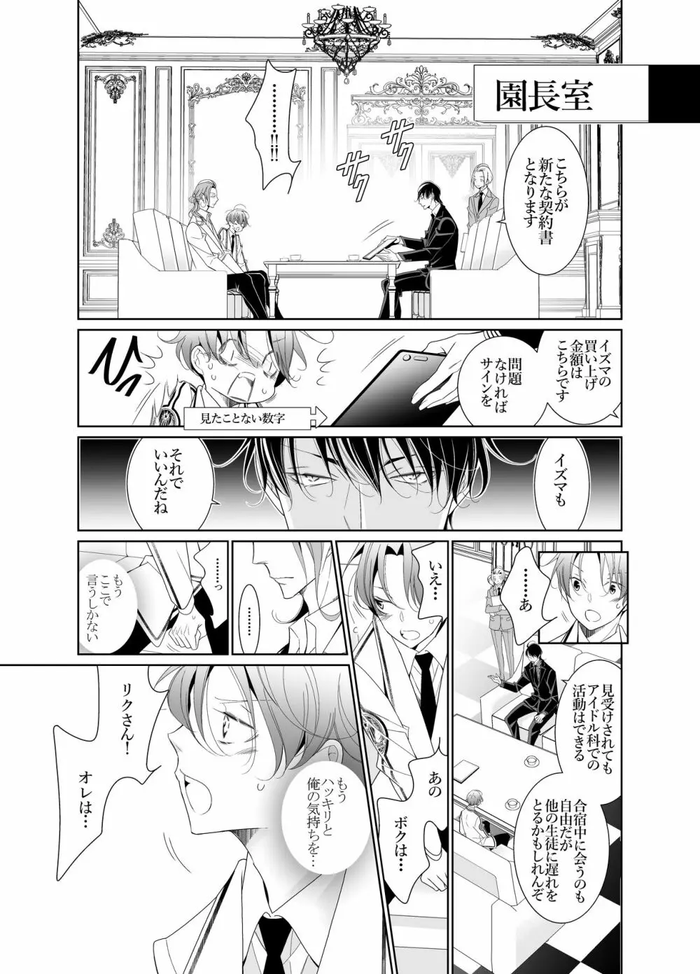 愛と欲望は新しい学園で Page.59