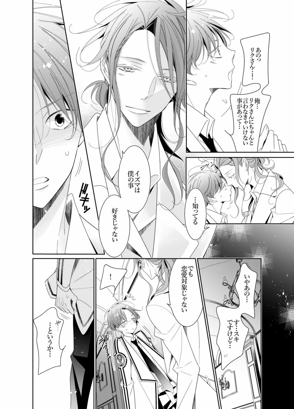 愛と欲望は新しい学園で Page.64