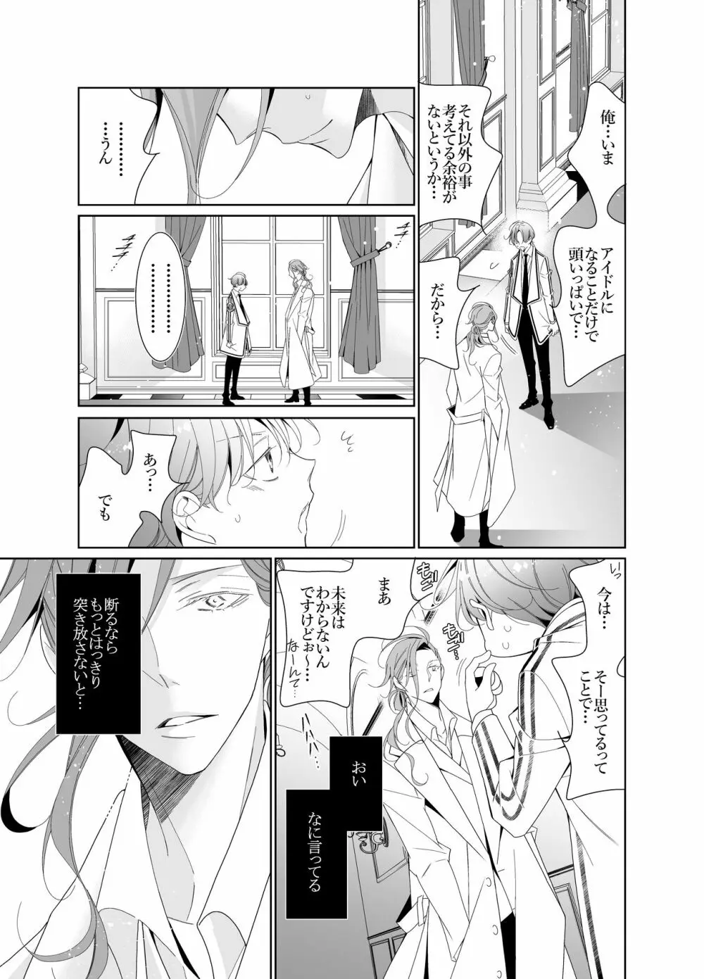 愛と欲望は新しい学園で Page.65