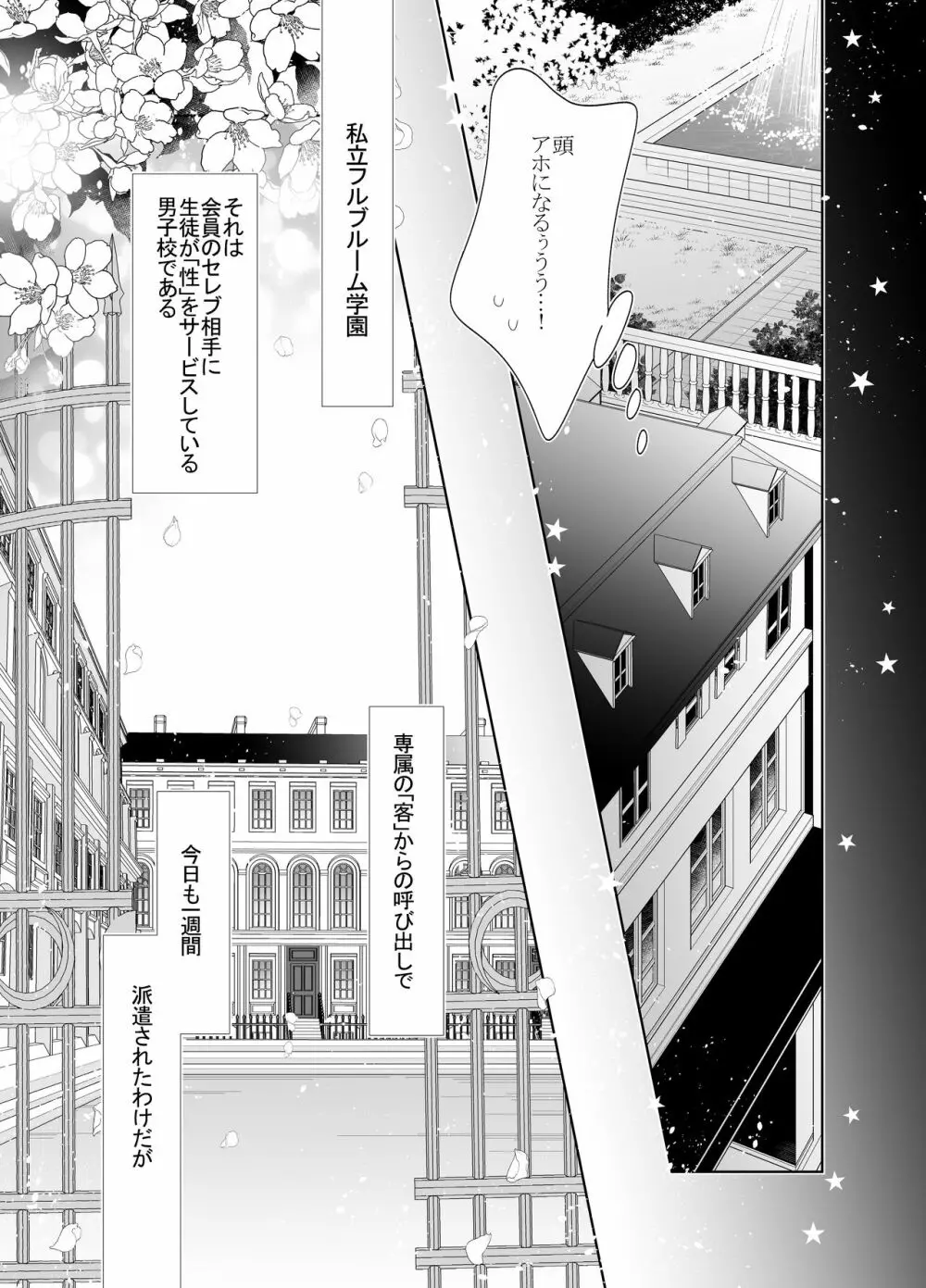 愛と欲望は新しい学園で Page.7