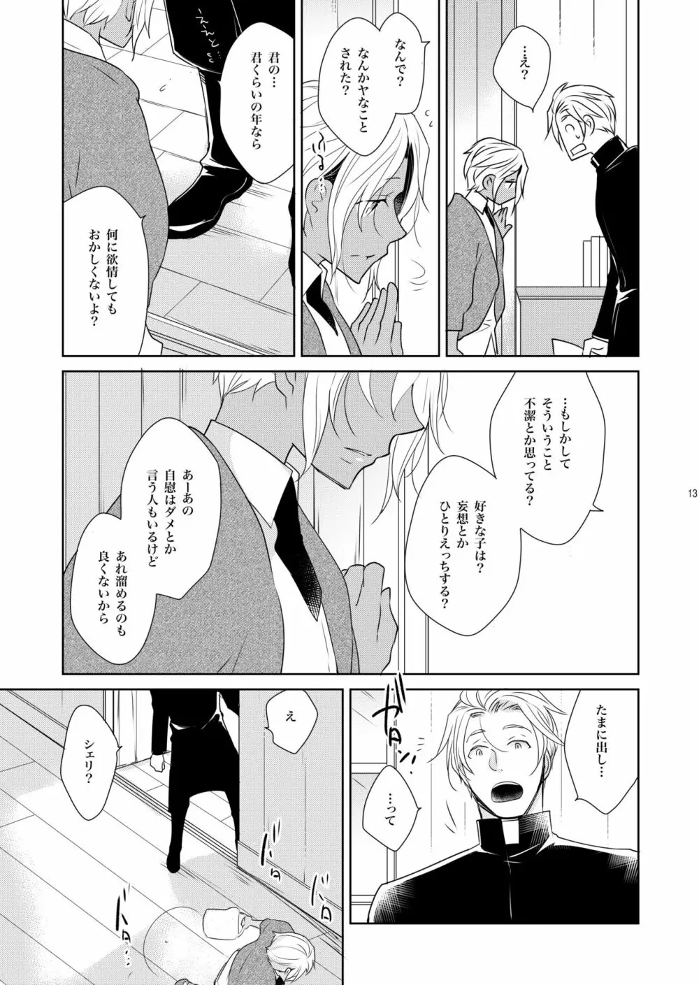 シェリと秘蜜のハロウィン side BLACK Page.13