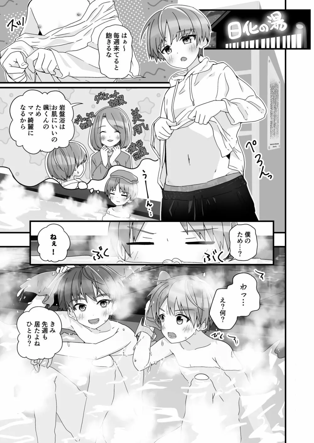 ショタセクステット3 Page.17