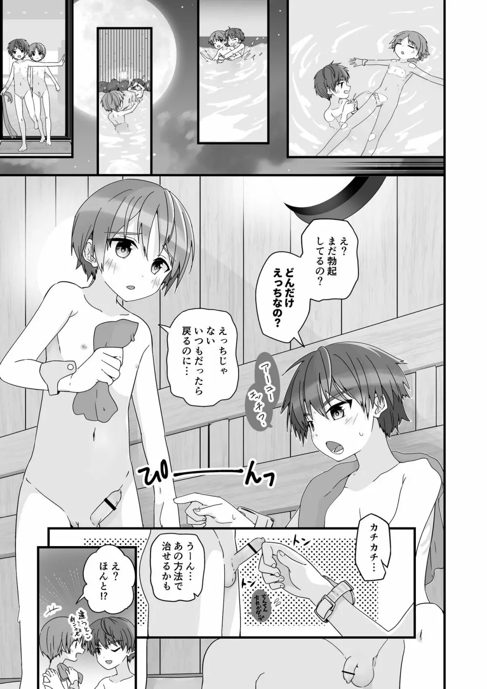 ショタセクステット3 Page.21