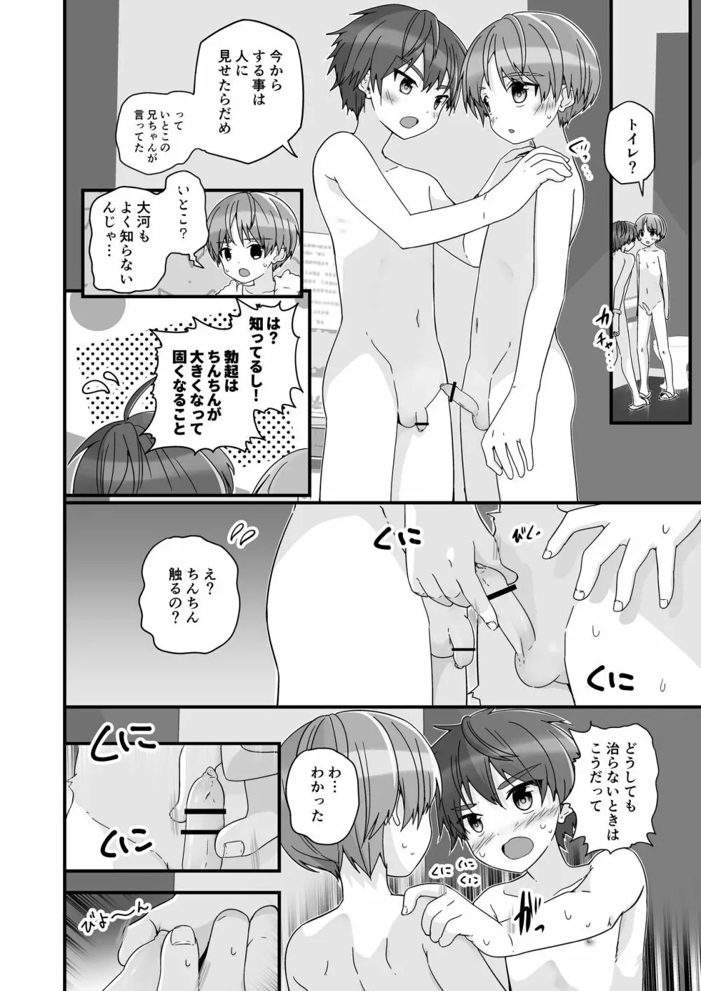 ショタセクステット3 Page.22