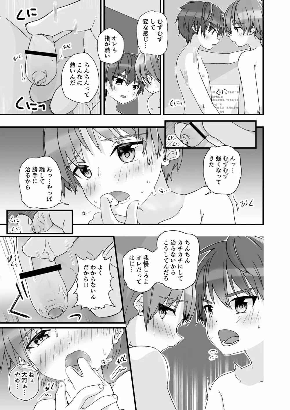 ショタセクステット3 Page.23