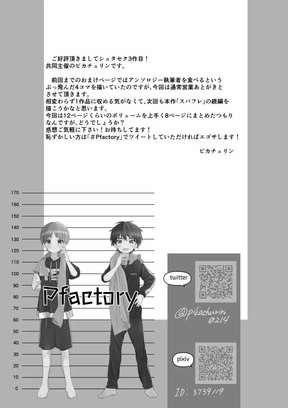 ショタセクステット3 Page.25