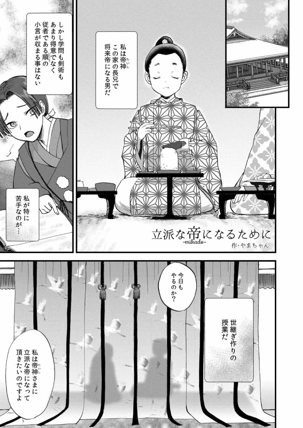 ショタセクステット3 Page.27