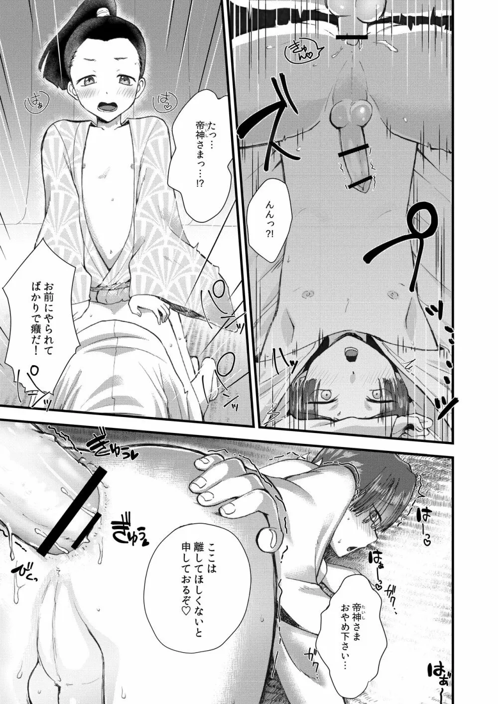 ショタセクステット3 Page.31