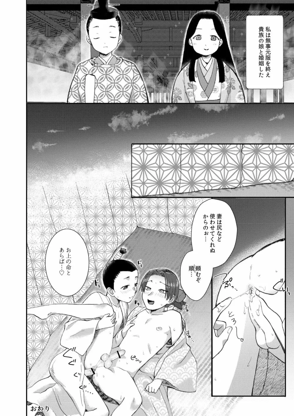 ショタセクステット3 Page.34