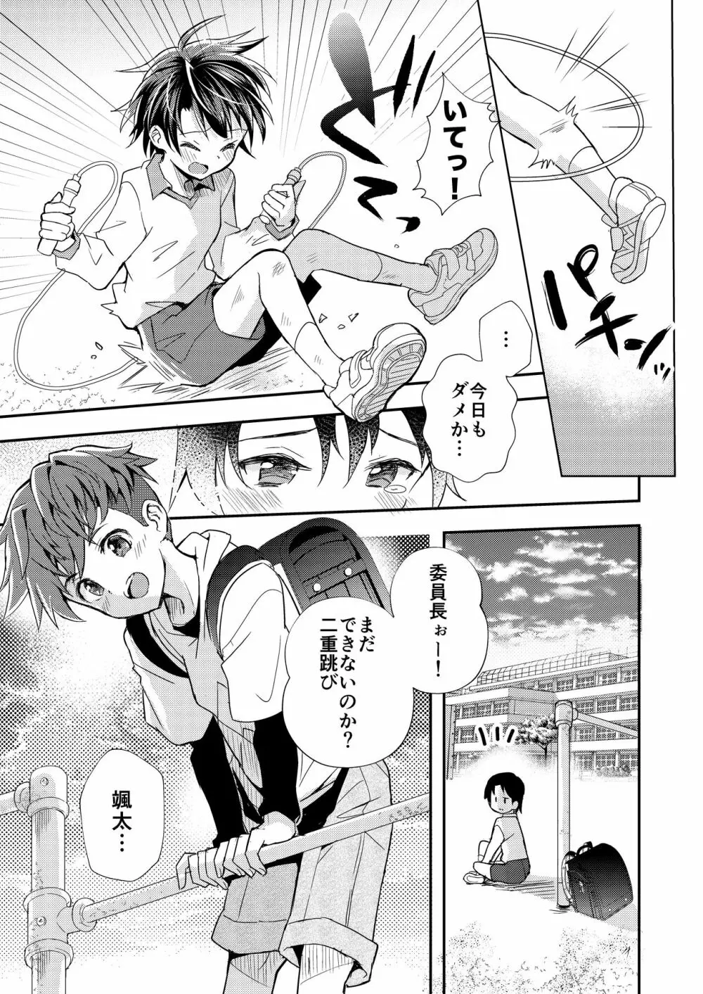 ショタセクステット3 Page.37