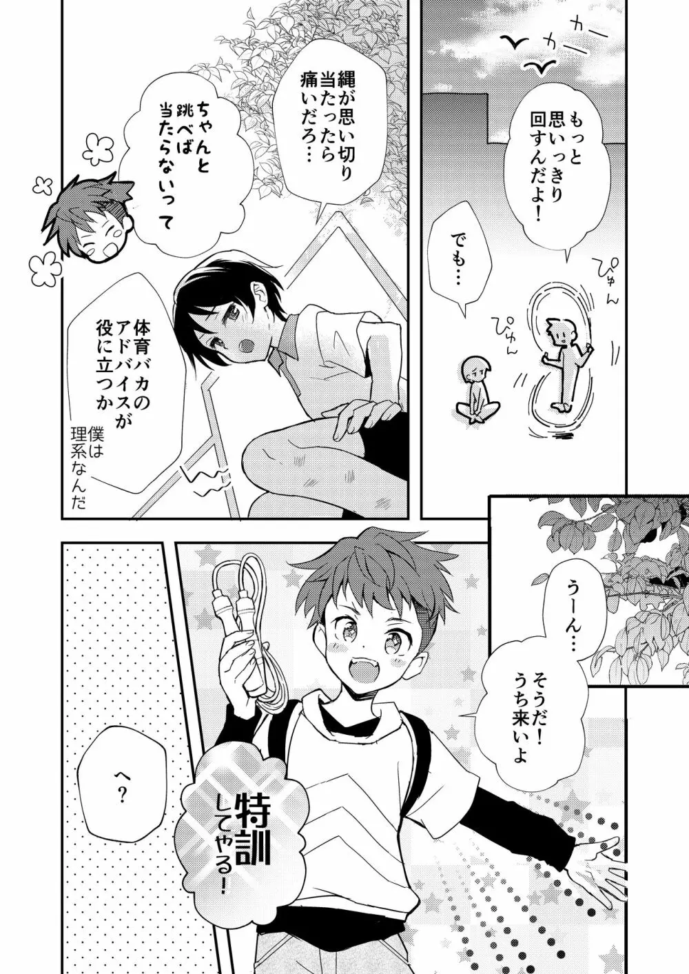 ショタセクステット3 Page.38