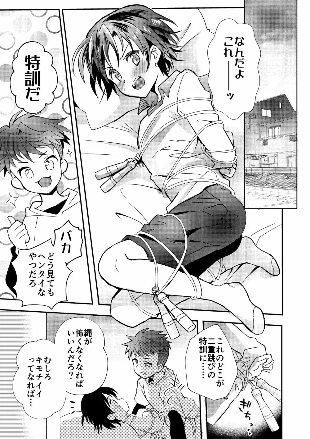 ショタセクステット3 Page.39