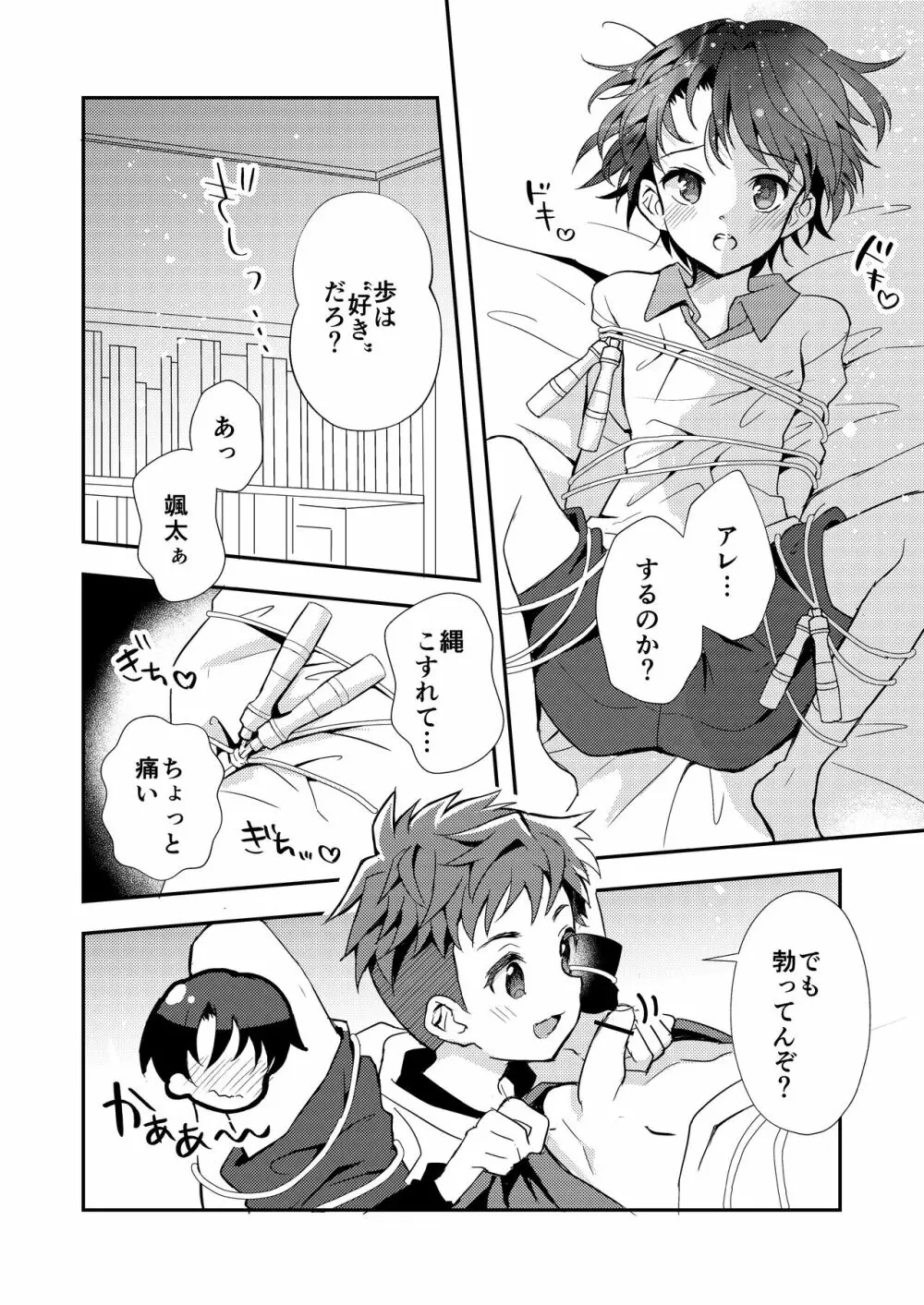 ショタセクステット3 Page.40