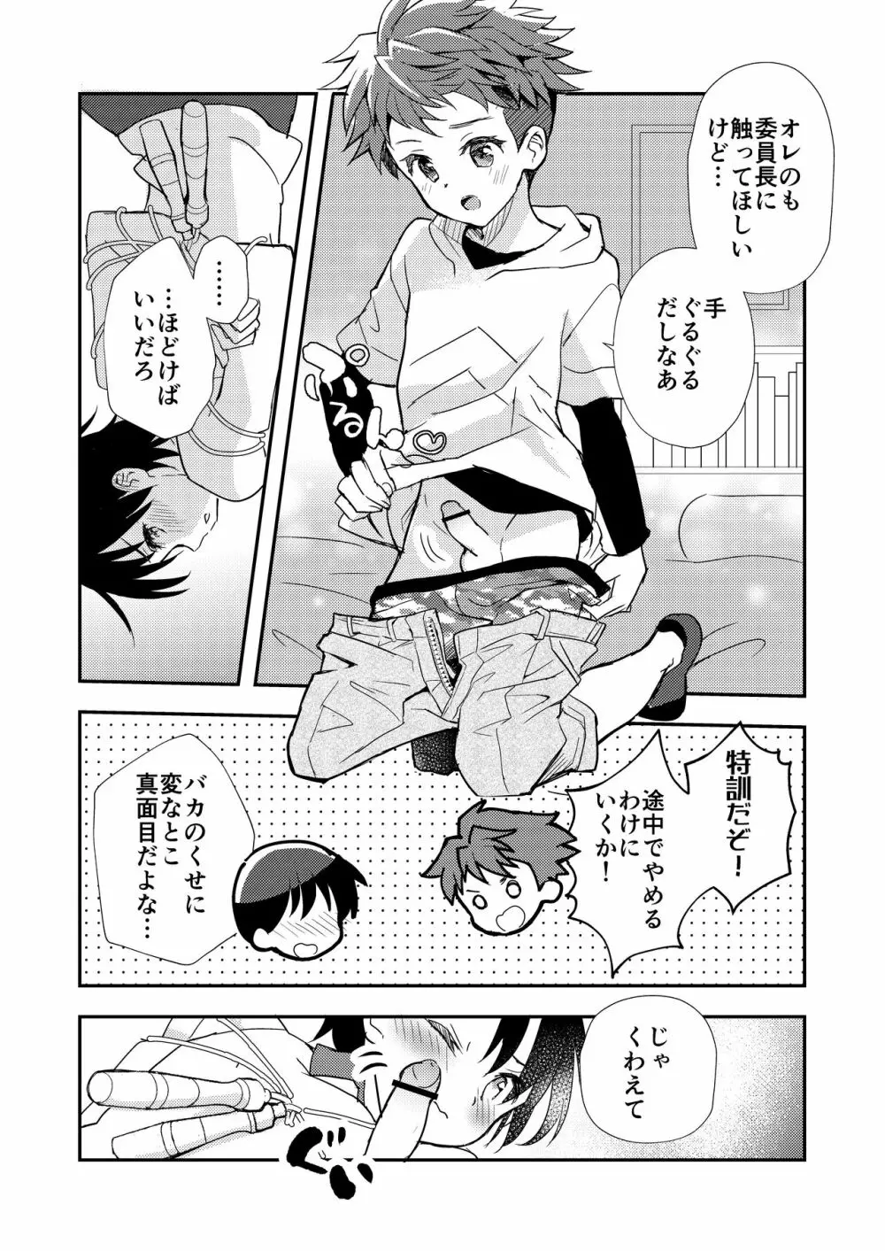 ショタセクステット3 Page.42