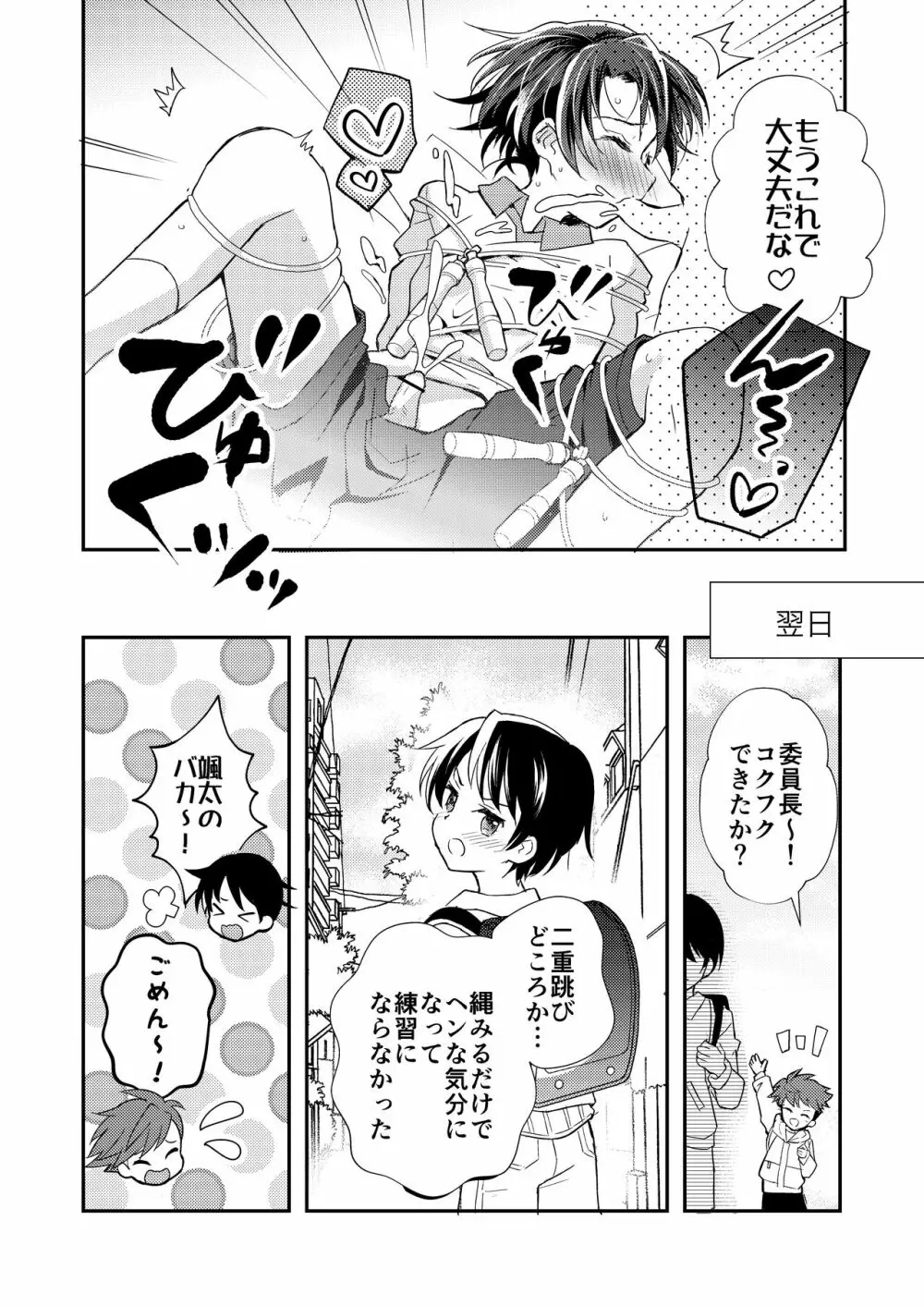 ショタセクステット3 Page.44