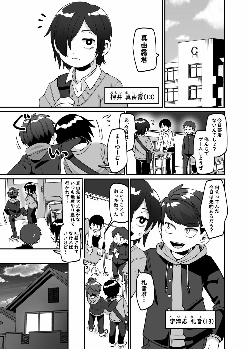 ショタセクステット3 Page.47