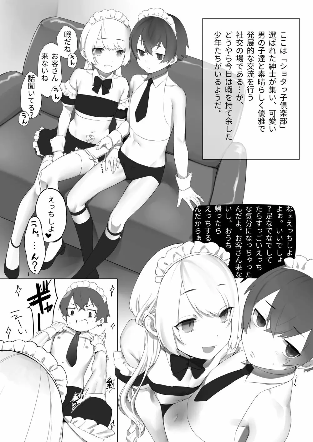 ショタセクステット3 Page.57