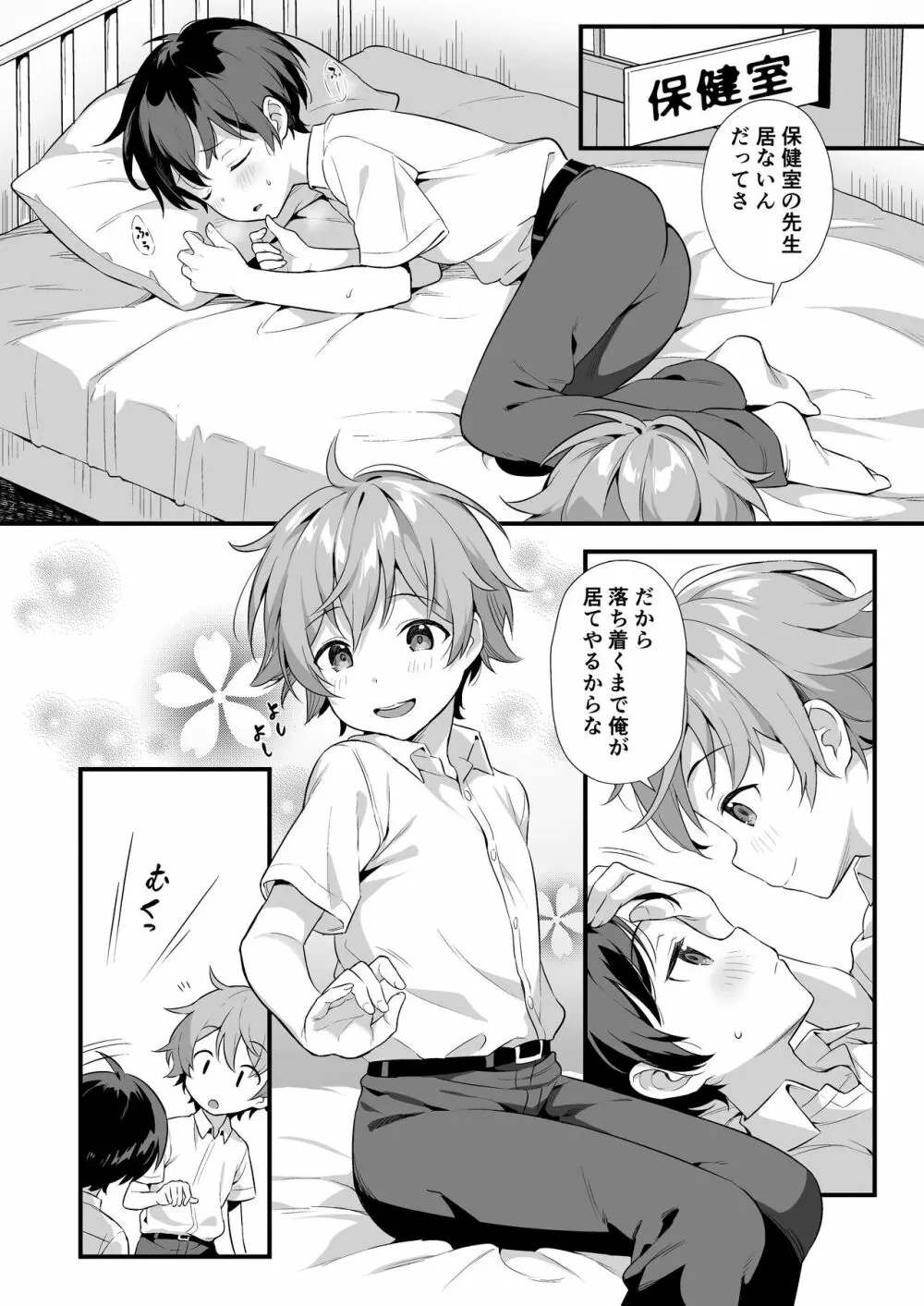 ショタセクステット3 Page.8