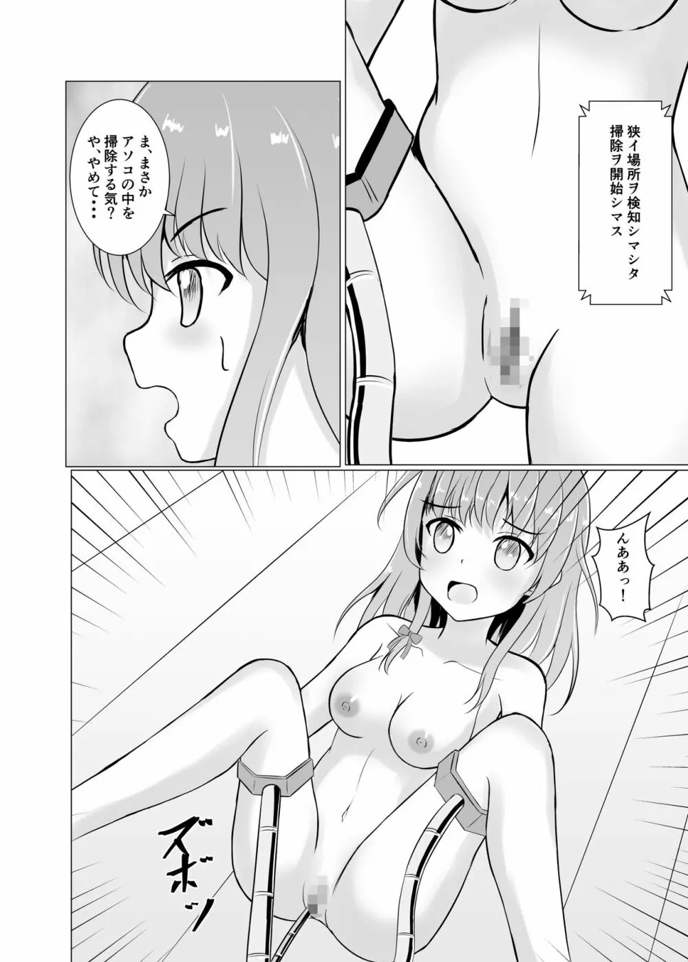 暴走ロボに犯されちゃう Page.11