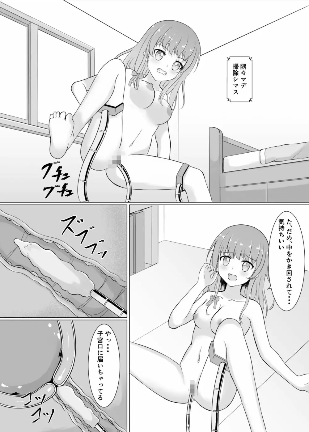 暴走ロボに犯されちゃう Page.12