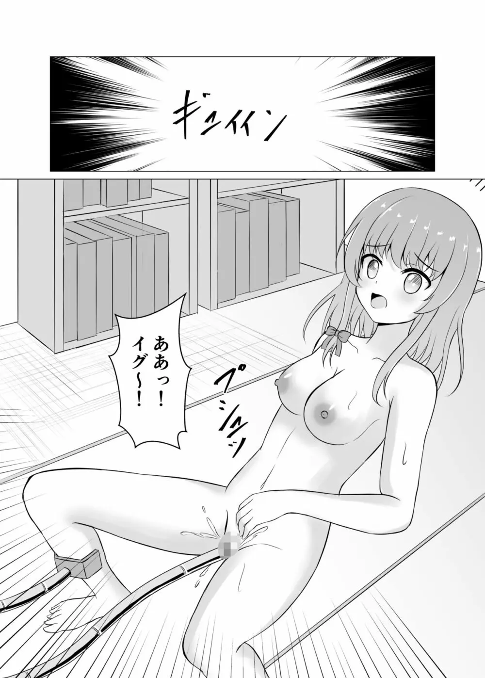 暴走ロボに犯されちゃう Page.15