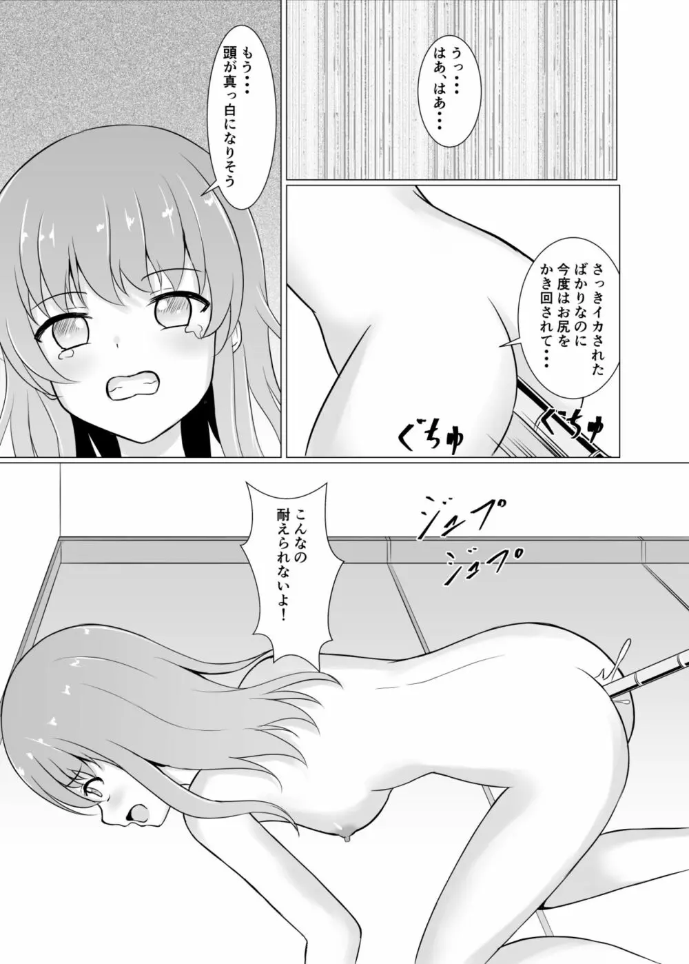 暴走ロボに犯されちゃう Page.19