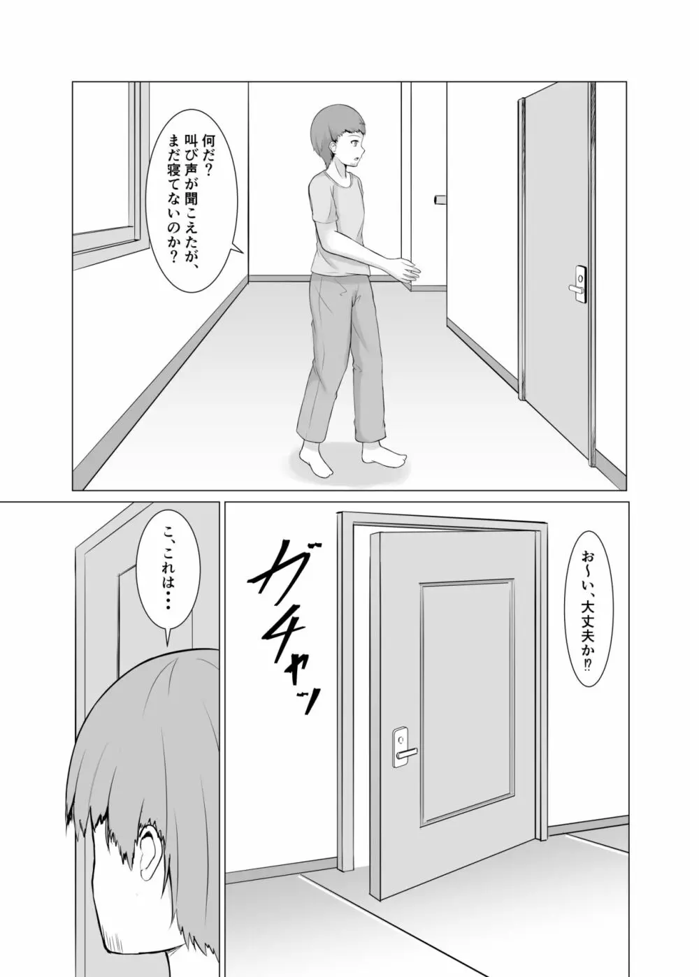 暴走ロボに犯されちゃう Page.21