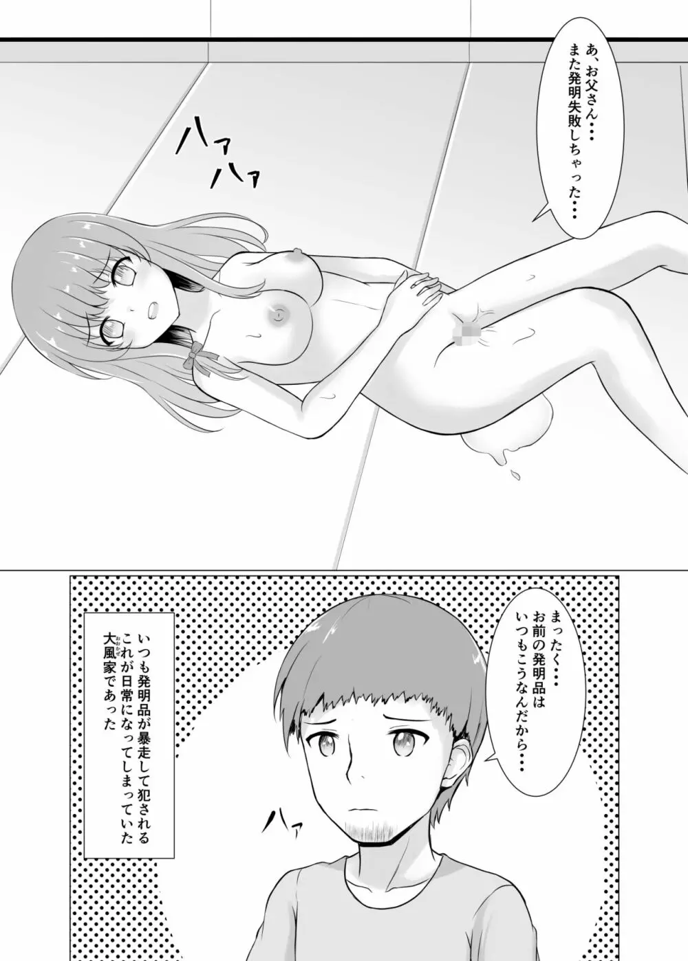 暴走ロボに犯されちゃう Page.22