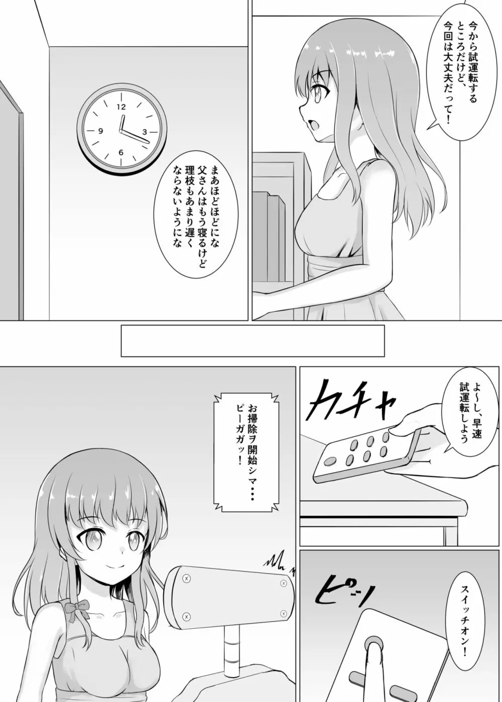 暴走ロボに犯されちゃう Page.4