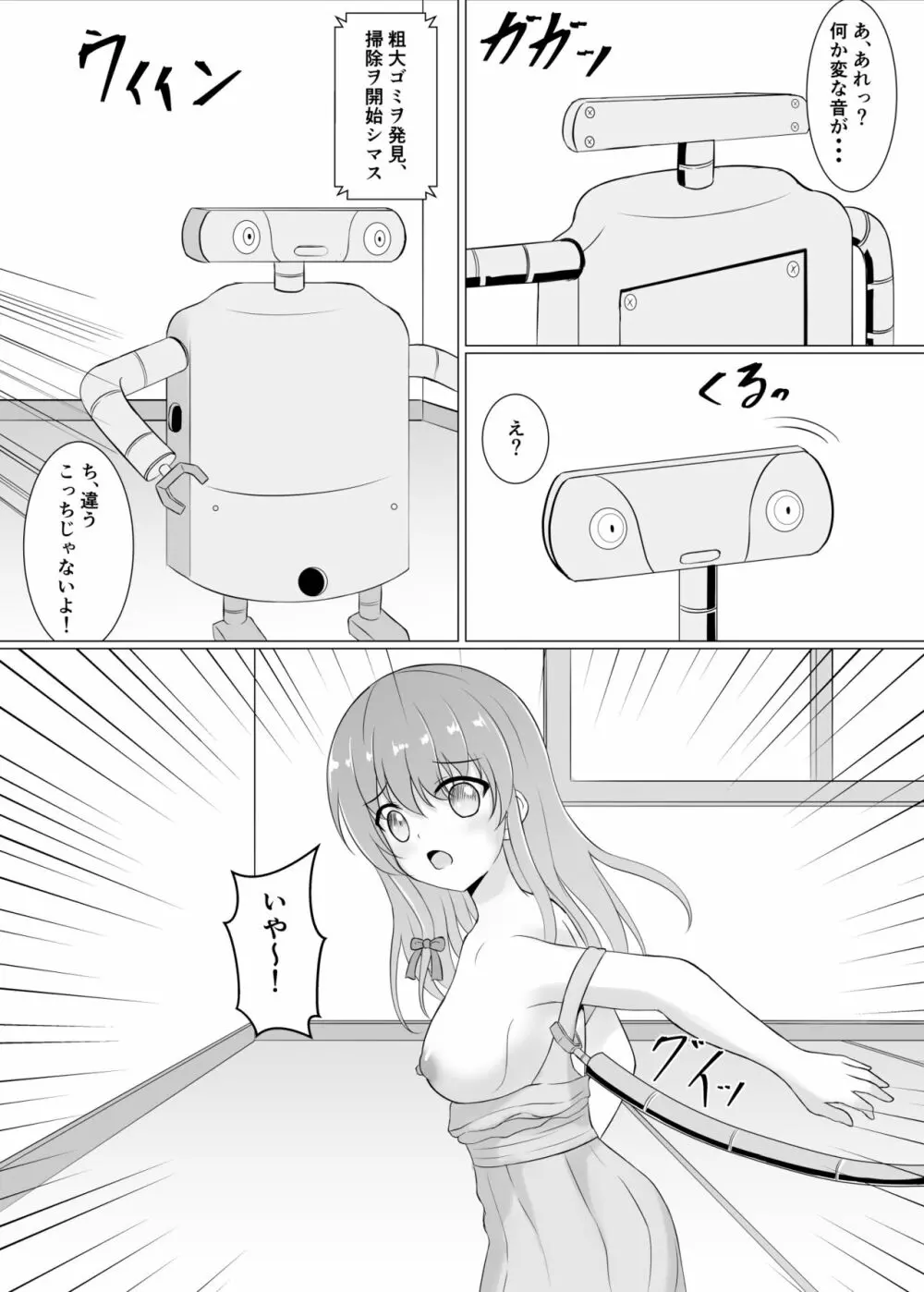 暴走ロボに犯されちゃう Page.5