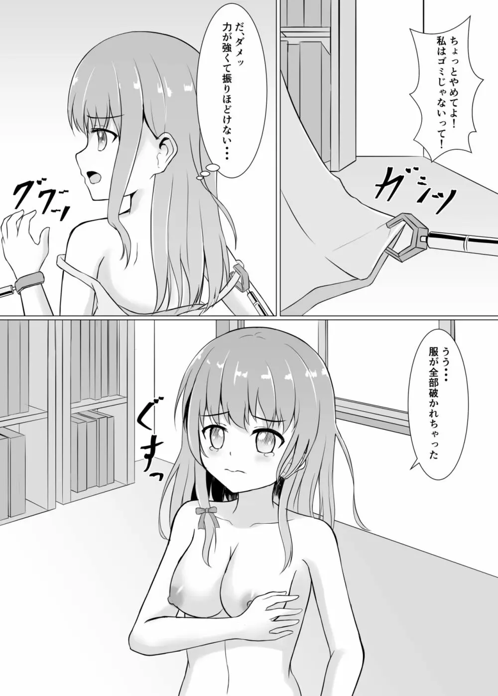 暴走ロボに犯されちゃう Page.6