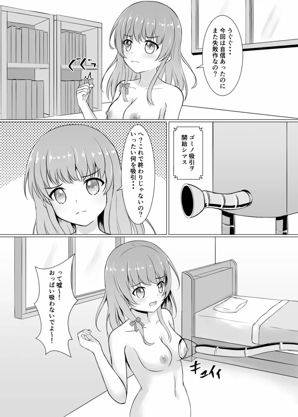 暴走ロボに犯されちゃう Page.7