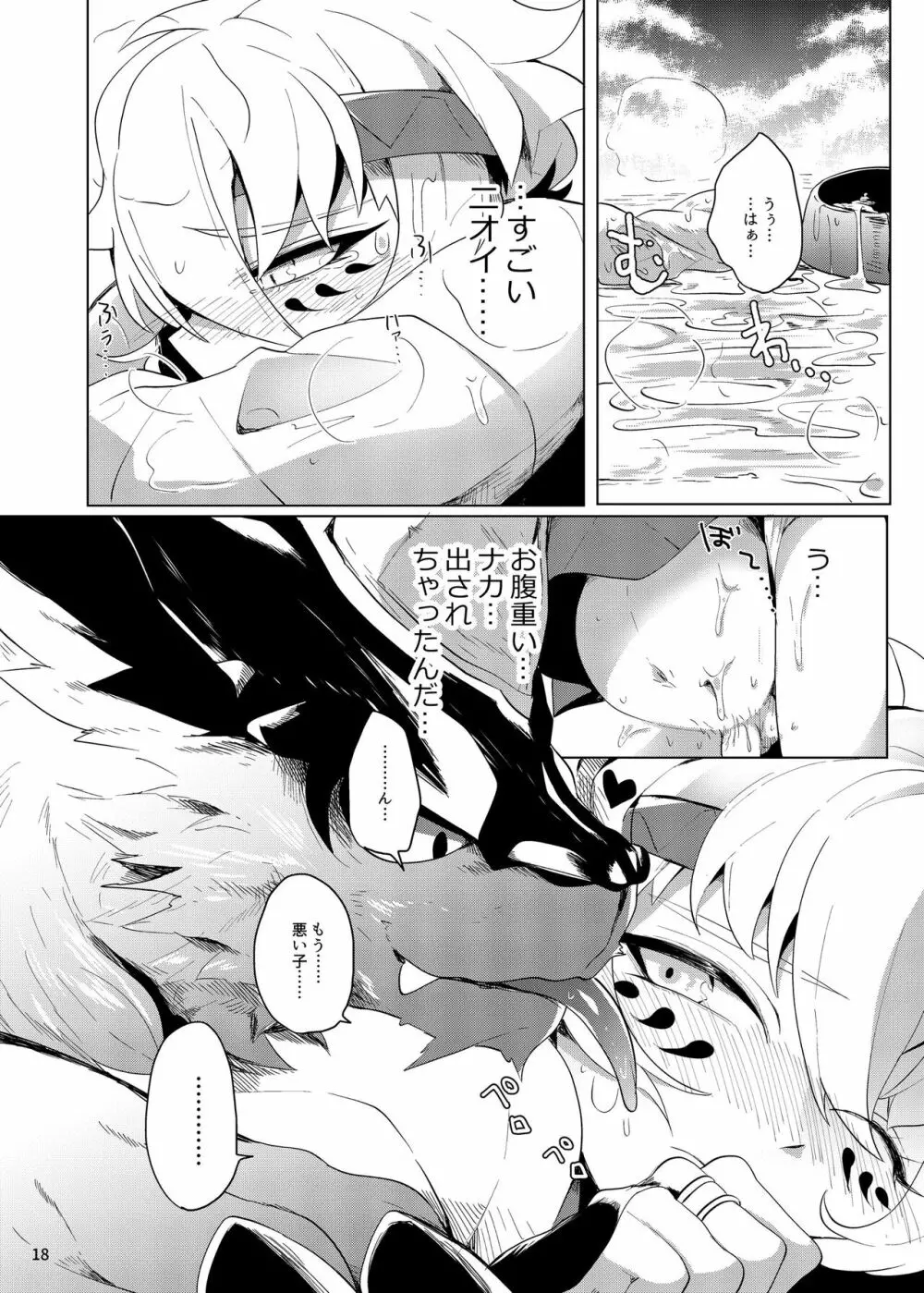 竜虎相搏 Page.17