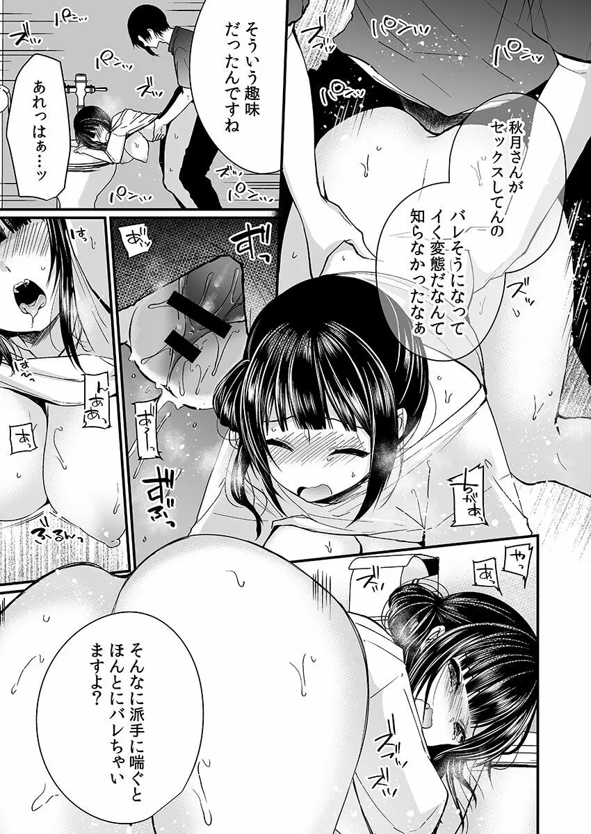 「イカされすぎて調査ムリぃ…！」潜入！噂の快感マッサージ店【特別修正版】（1） Page.101