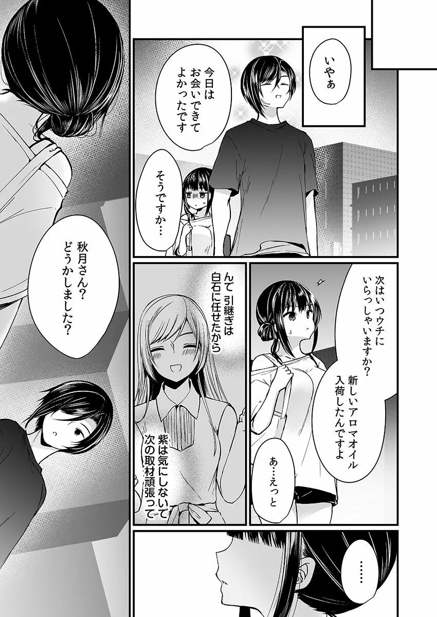 「イカされすぎて調査ムリぃ…！」潜入！噂の快感マッサージ店【特別修正版】（1） Page.103