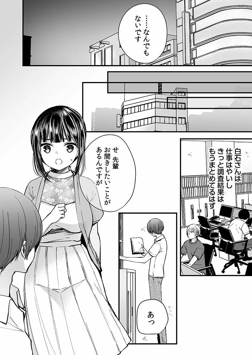 「イカされすぎて調査ムリぃ…！」潜入！噂の快感マッサージ店【特別修正版】（1） Page.104