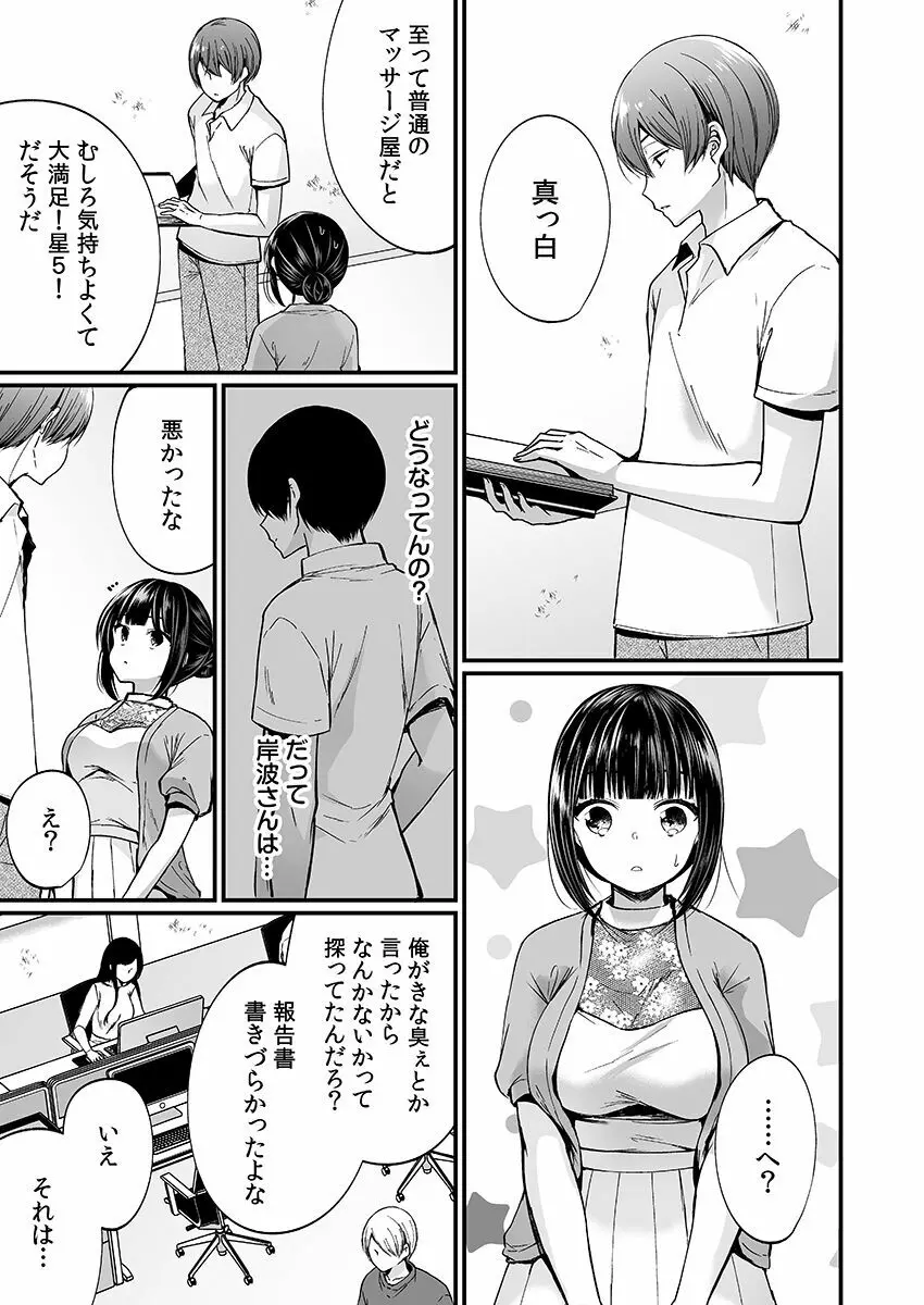 「イカされすぎて調査ムリぃ…！」潜入！噂の快感マッサージ店【特別修正版】（1） Page.107