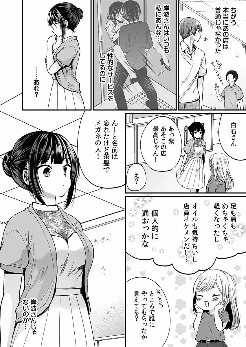 「イカされすぎて調査ムリぃ…！」潜入！噂の快感マッサージ店【特別修正版】（1） Page.108