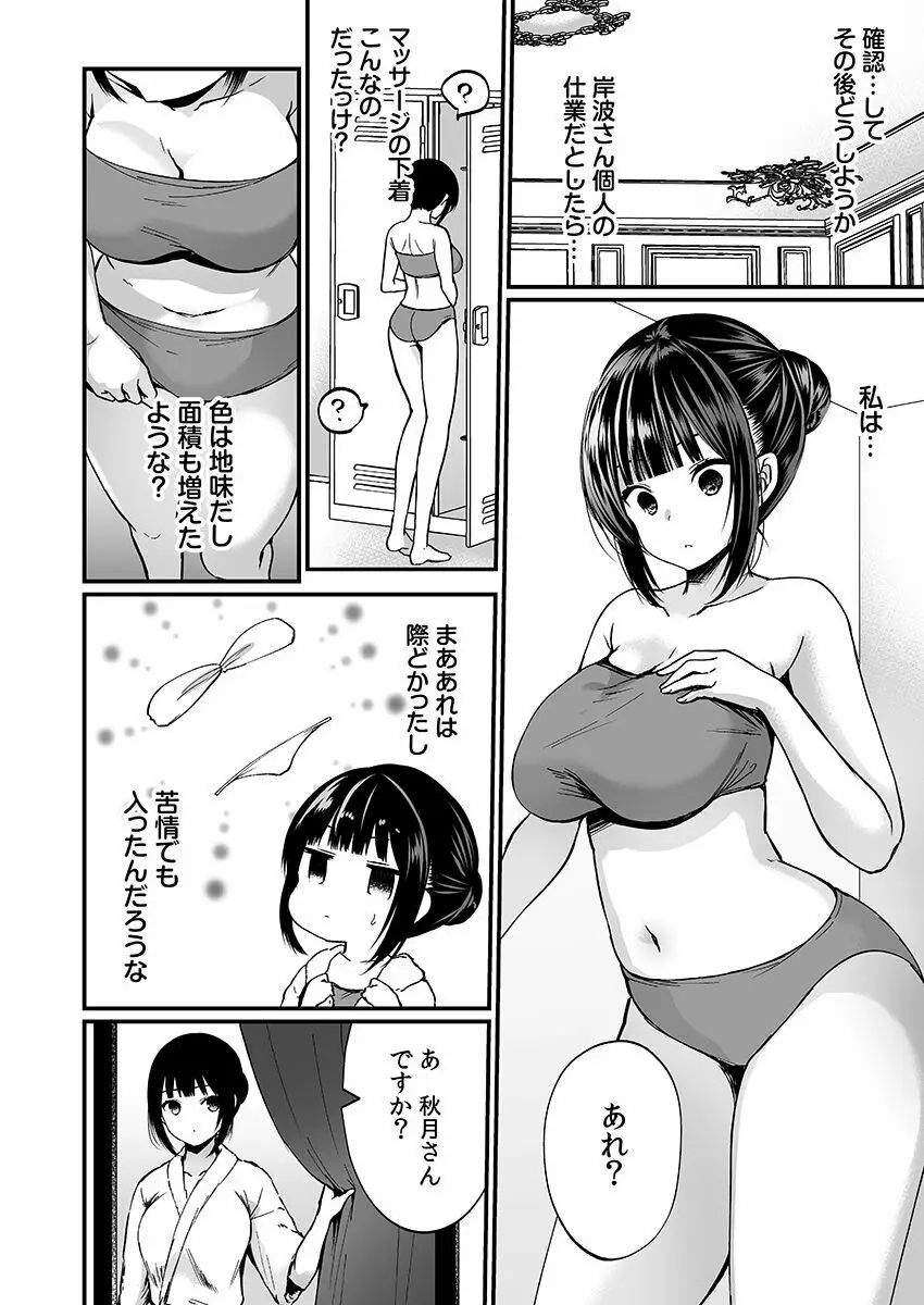 「イカされすぎて調査ムリぃ…！」潜入！噂の快感マッサージ店【特別修正版】（1） Page.110