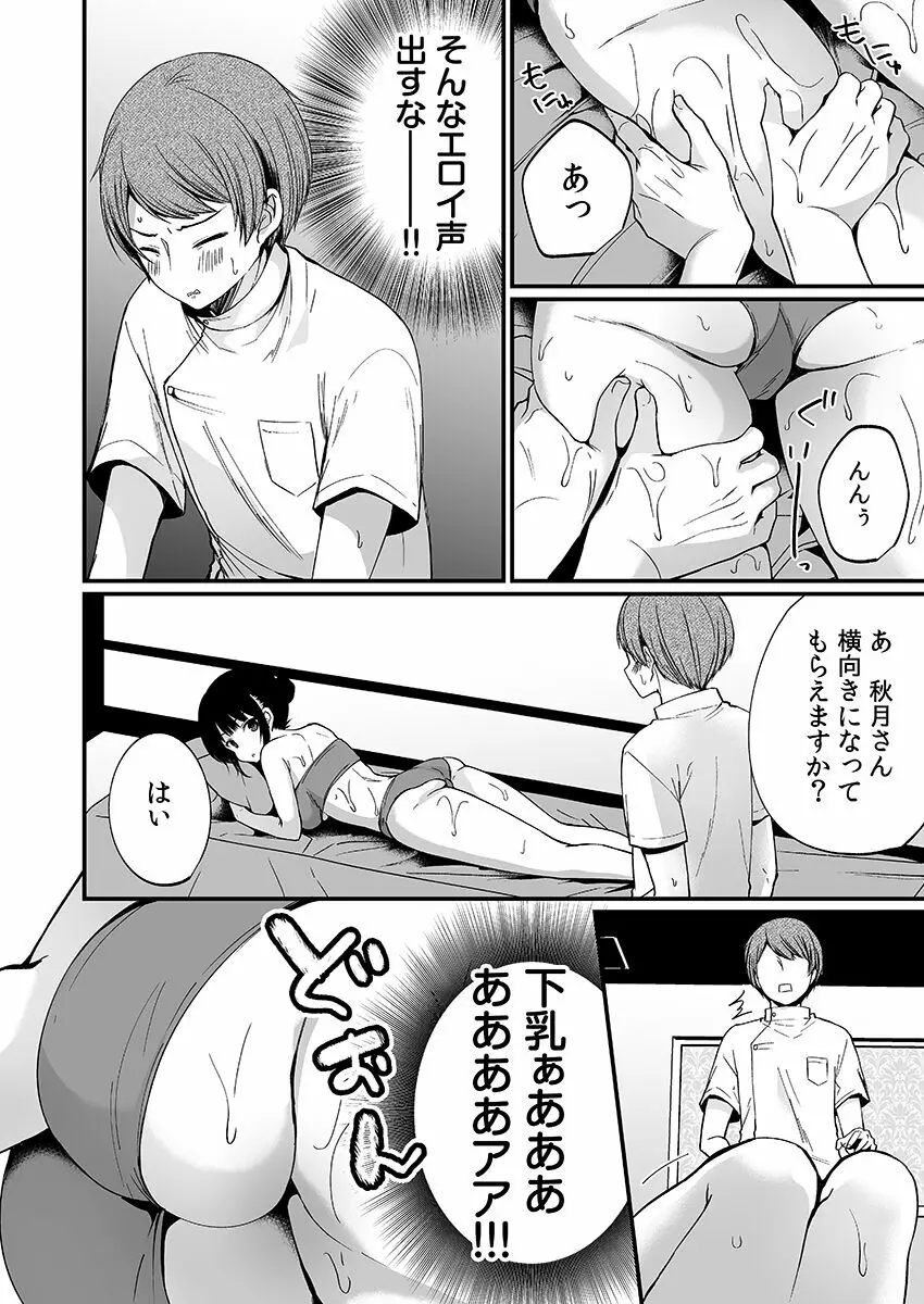 「イカされすぎて調査ムリぃ…！」潜入！噂の快感マッサージ店【特別修正版】（1） Page.114