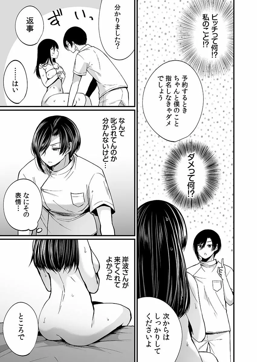 「イカされすぎて調査ムリぃ…！」潜入！噂の快感マッサージ店【特別修正版】（1） Page.125