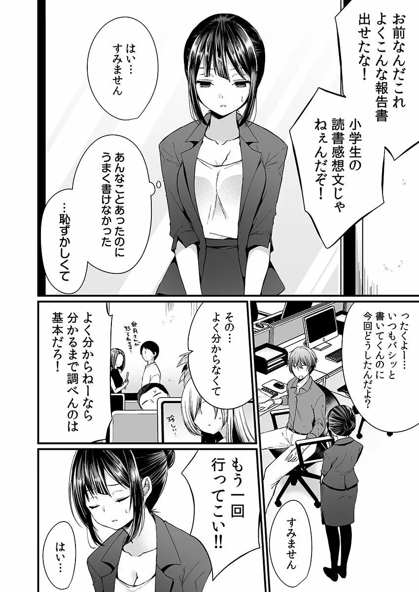 「イカされすぎて調査ムリぃ…！」潜入！噂の快感マッサージ店【特別修正版】（1） Page.26