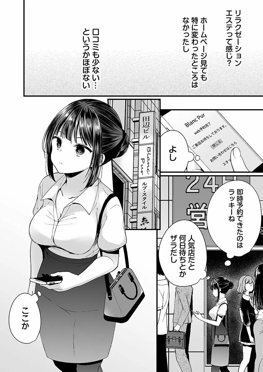 「イカされすぎて調査ムリぃ…！」潜入！噂の快感マッサージ店【特別修正版】（1） Page.4