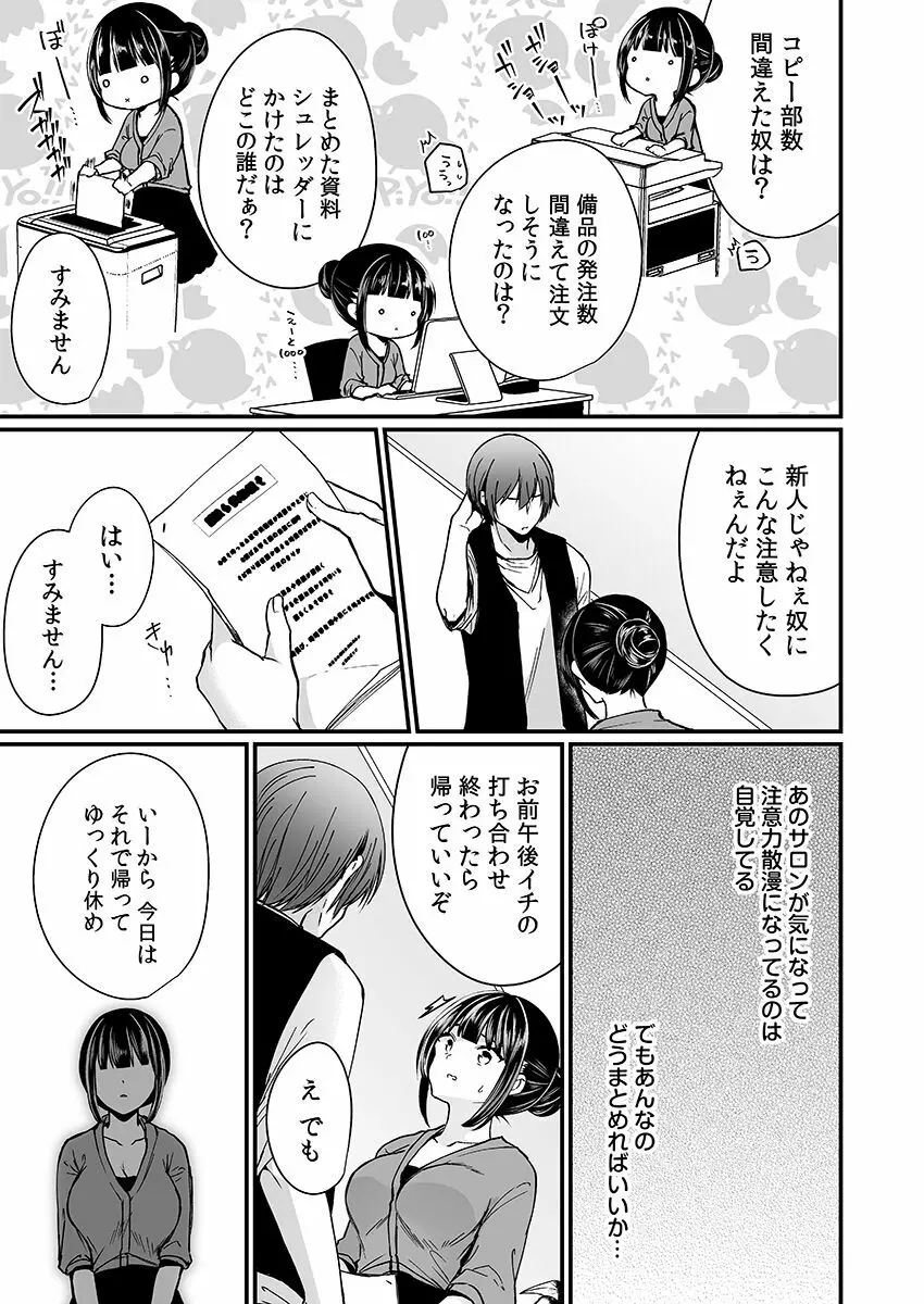 「イカされすぎて調査ムリぃ…！」潜入！噂の快感マッサージ店【特別修正版】（1） Page.57