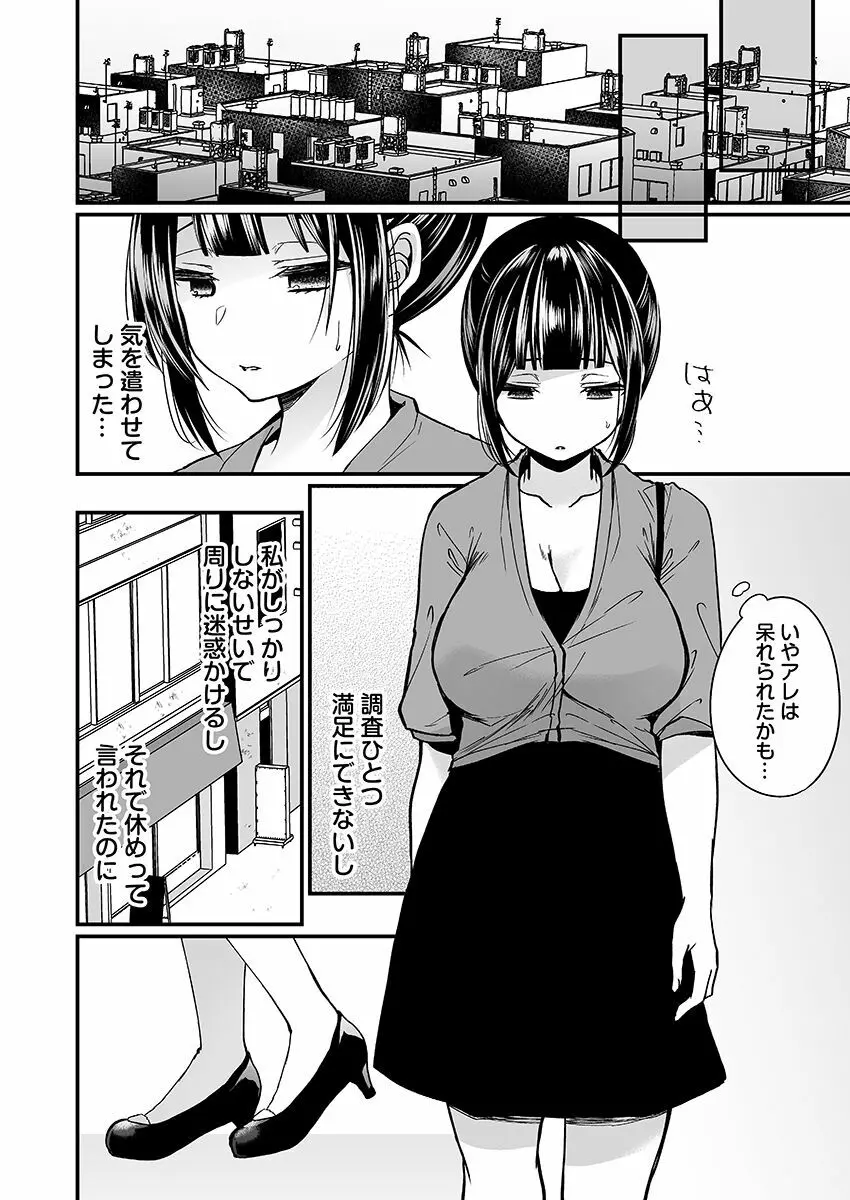 「イカされすぎて調査ムリぃ…！」潜入！噂の快感マッサージ店【特別修正版】（1） Page.58