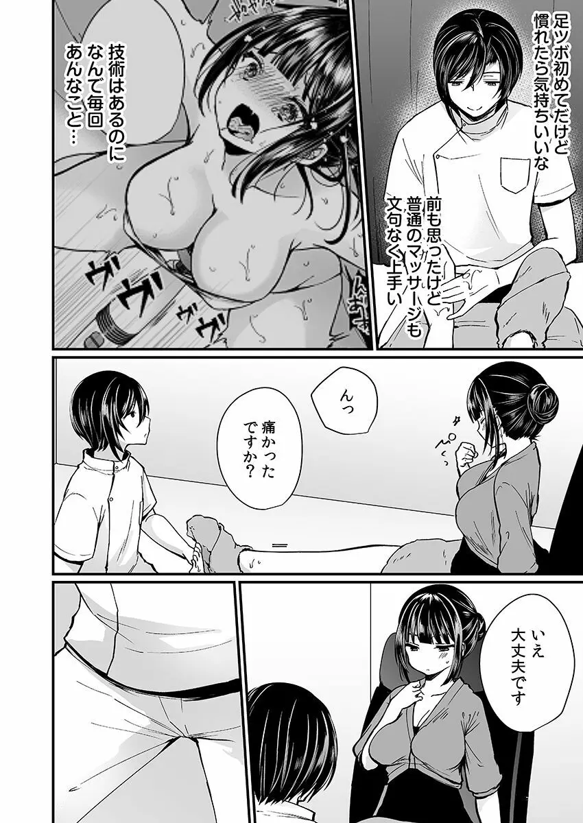 「イカされすぎて調査ムリぃ…！」潜入！噂の快感マッサージ店【特別修正版】（1） Page.64