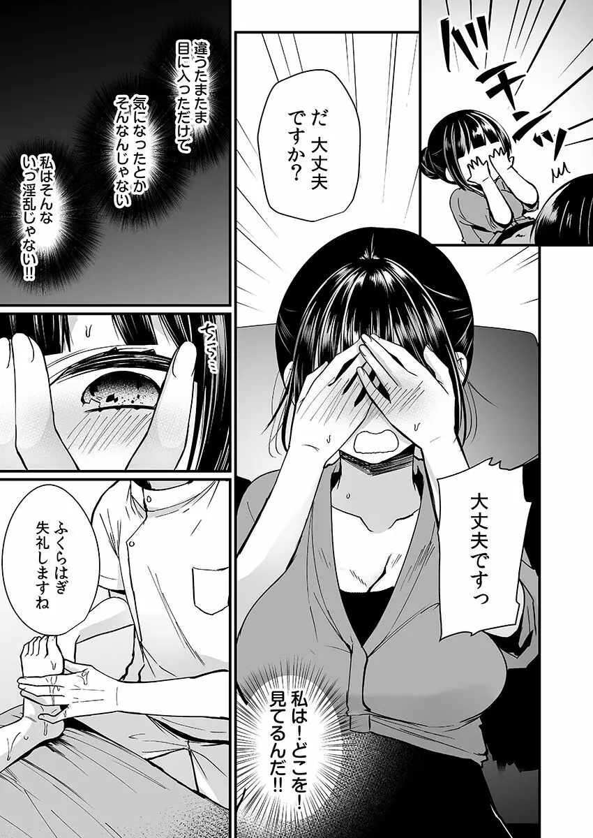 「イカされすぎて調査ムリぃ…！」潜入！噂の快感マッサージ店【特別修正版】（1） Page.65